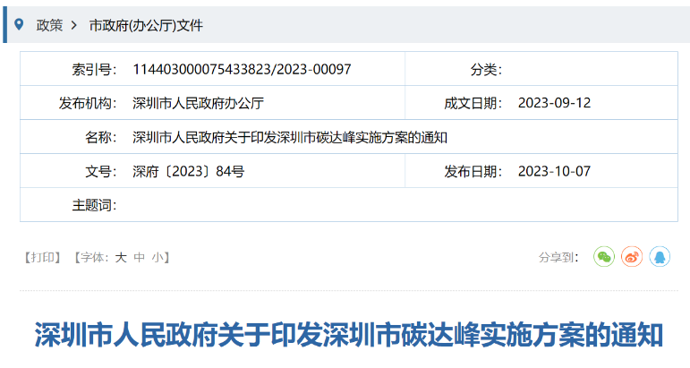 深圳：積極推進(jìn)海上風(fēng)電開發(fā)利用，推動(dòng)粵東海上風(fēng)電登陸