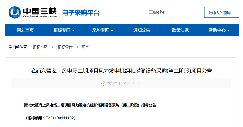 單機(jī)容量15MW及以上！三峽能源海上風(fēng)電項(xiàng)目招標(biāo)