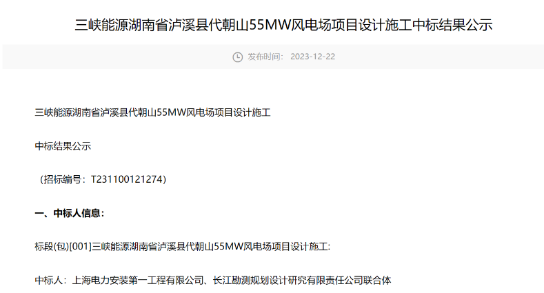 三峽能源55MW風電項目中標公示