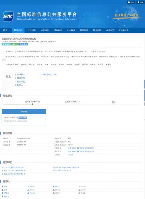 新能源汽車年檢新規(guī)發(fā)布: 2025年3月起實(shí)施,電池充電成必檢項(xiàng)