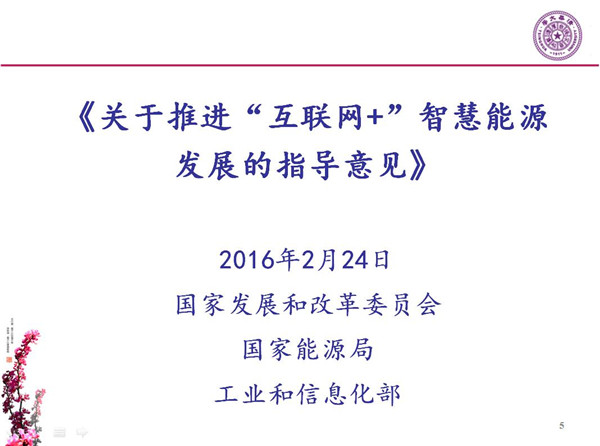 能源互聯(lián)網(wǎng)月底即將落地 專家如何解讀？