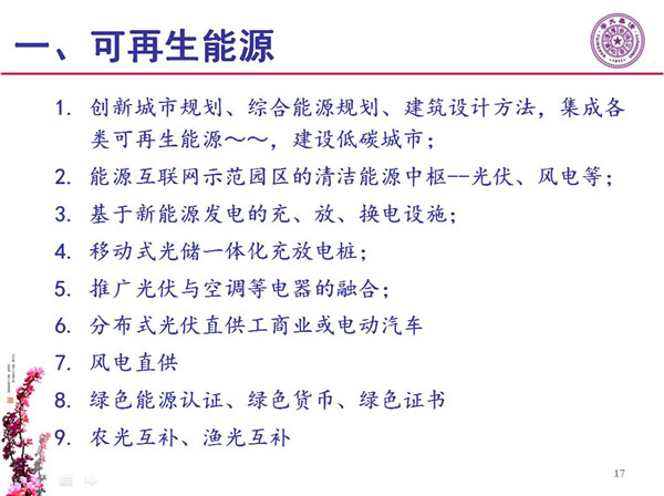 能源互聯(lián)網(wǎng)月底即將落地 專家如何解讀？