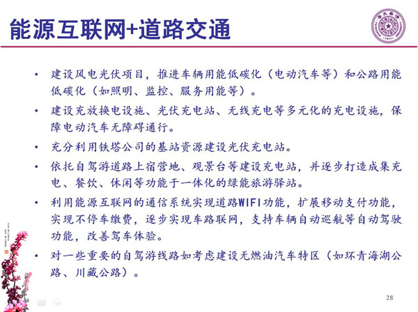 能源互聯(lián)網(wǎng)月底即將落地 專家如何解讀？