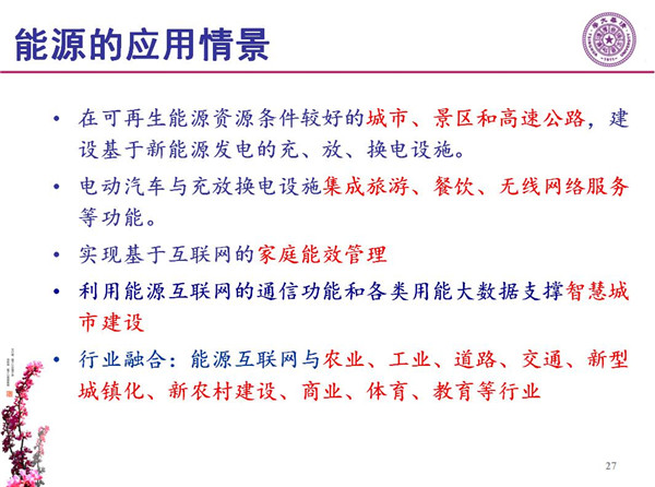 能源互聯(lián)網(wǎng)月底即將落地 專家如何解讀？