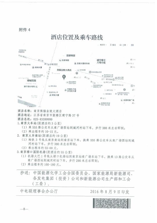 關(guān)于召開2016年風(fēng)電運行指標(biāo)發(fā)布會暨全國風(fēng)力發(fā)電技術(shù)協(xié)作網(wǎng)第十屆年會的通知8.jpg