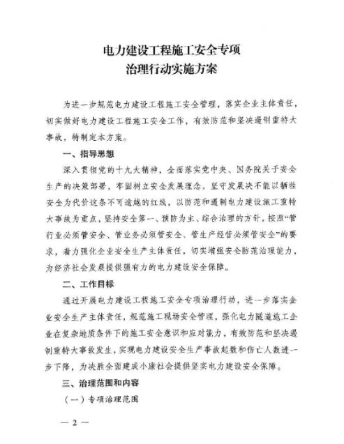 能源局：專項治理風電、太陽能發(fā)電等發(fā)電建設工程和電網(wǎng)建設工程