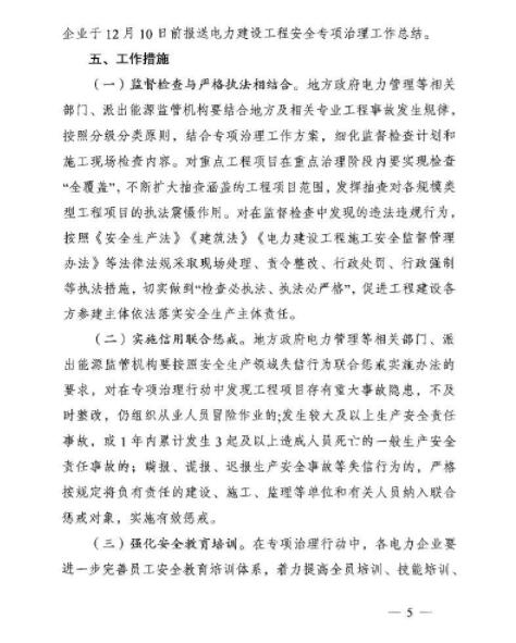 能源局：專項治理風電、太陽能發(fā)電等發(fā)電建設工程和電網(wǎng)建設工程