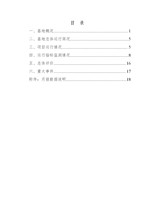 芮城光伏發(fā)電領(lǐng)跑基地監(jiān)測月報（2019年1月）